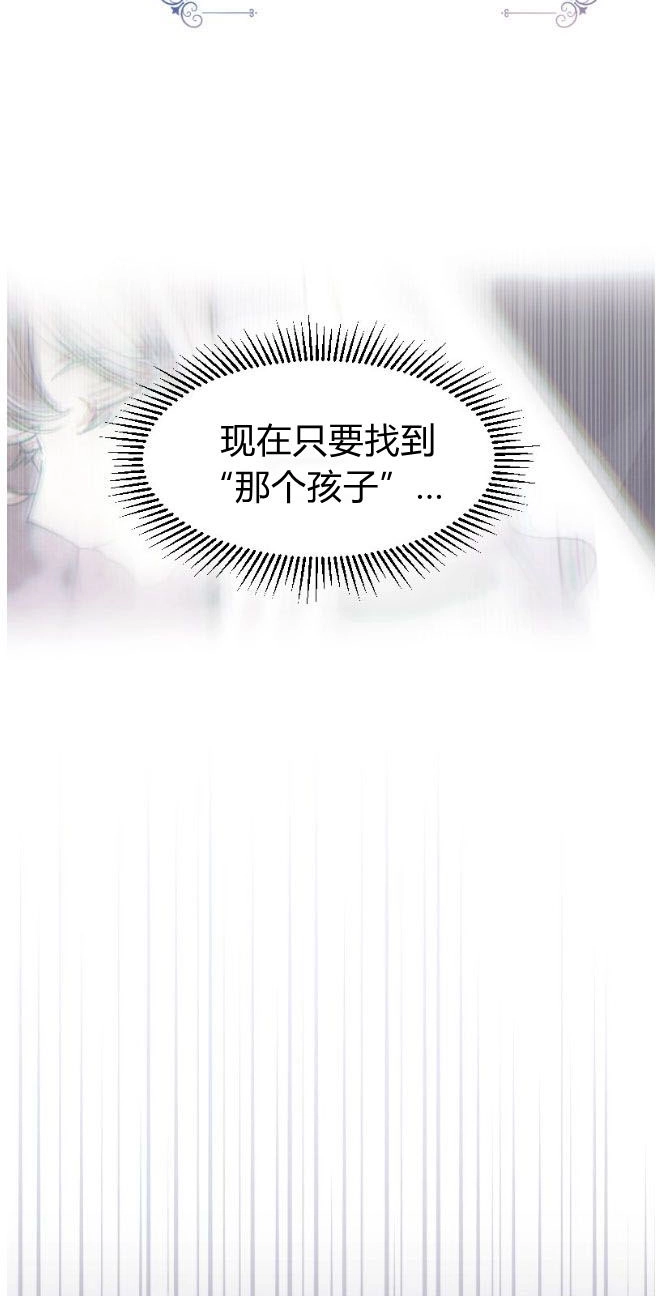 反派想要优雅的死去 第03话 第54页