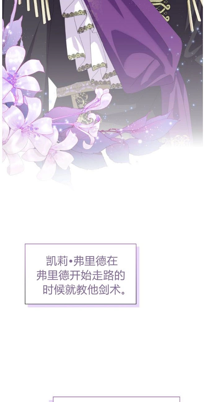 反派想要优雅的死去 第03话 第42页