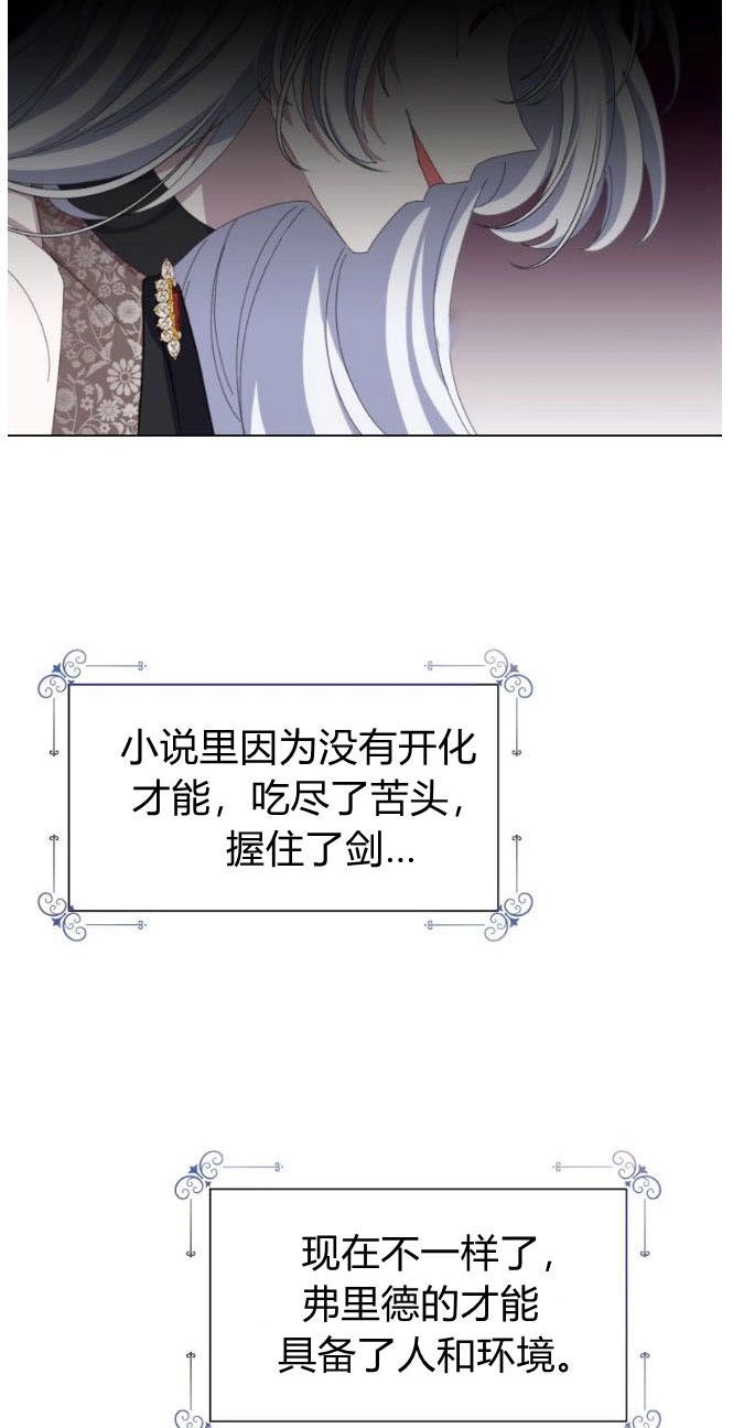 反派想要优雅的死去 第03话 第53页