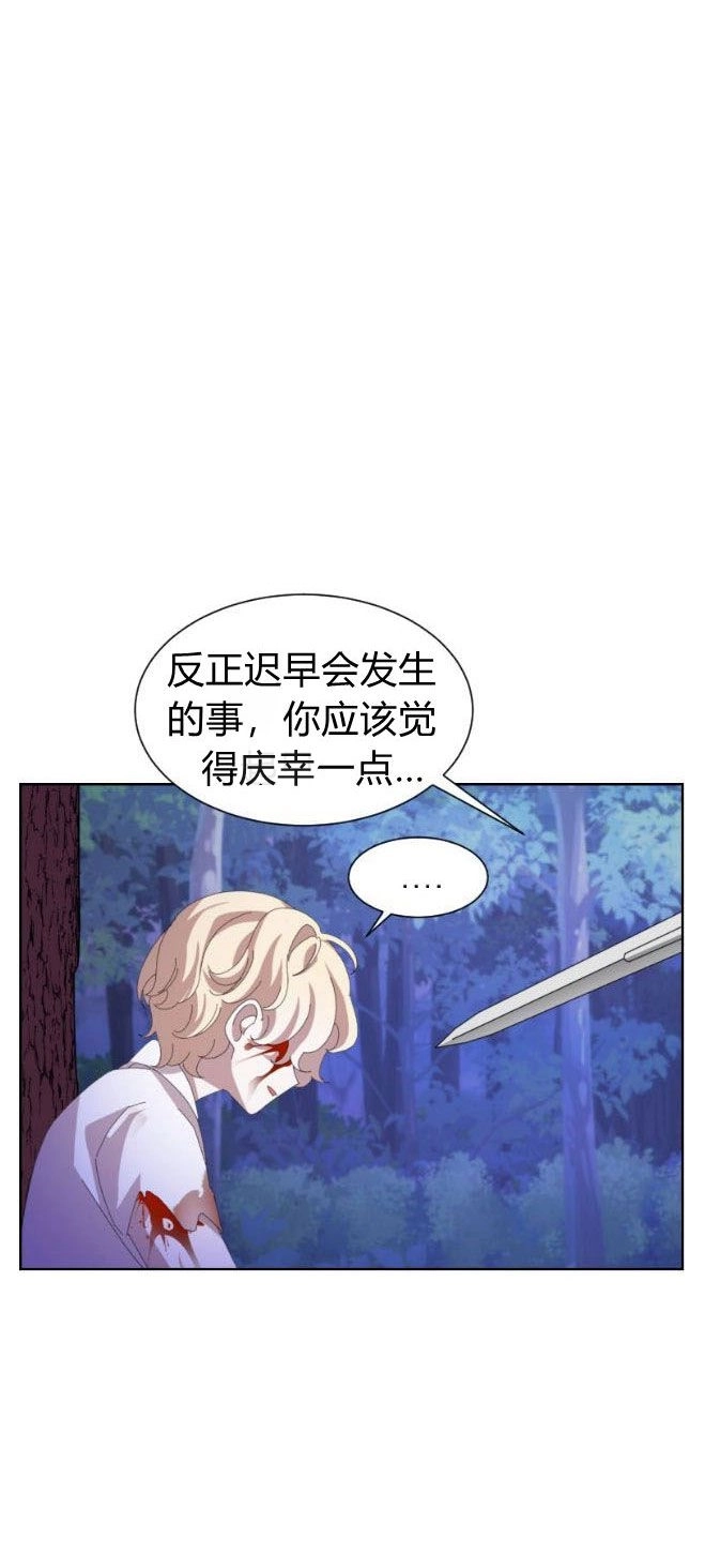反派想要优雅的死去 第03话 第63页