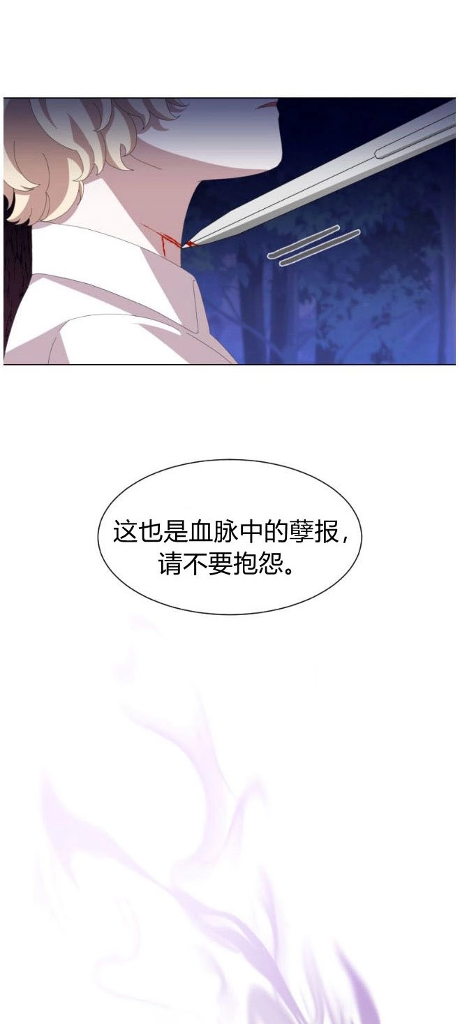反派想要优雅的死去 第03话 第64页
