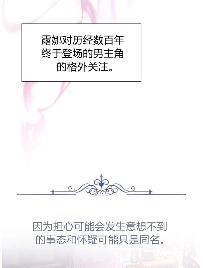 反派想要优雅的死去 第03话 第4页