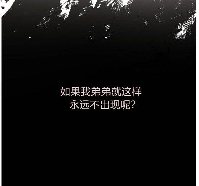 反派想要优雅的死去 第03话 第113页