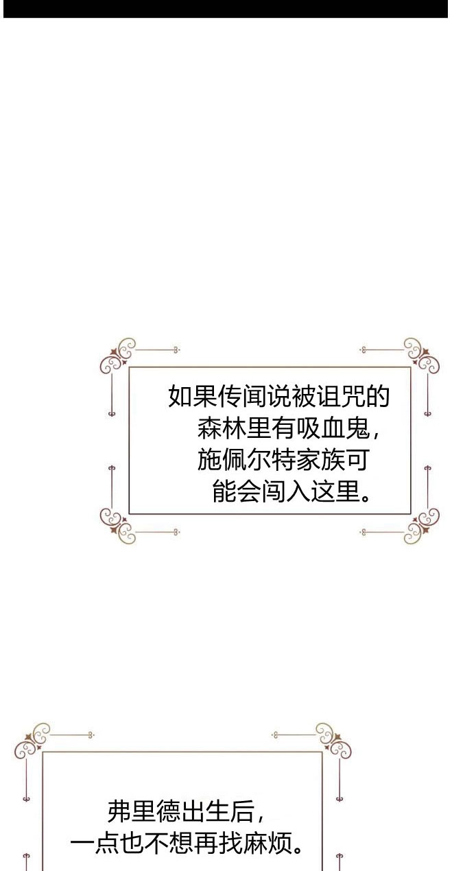 反派想要优雅的死去 第03话 第75页