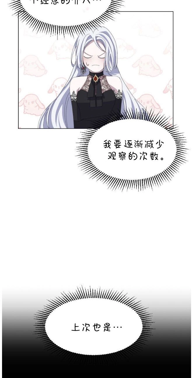 反派想要优雅的死去 第03话 第46页