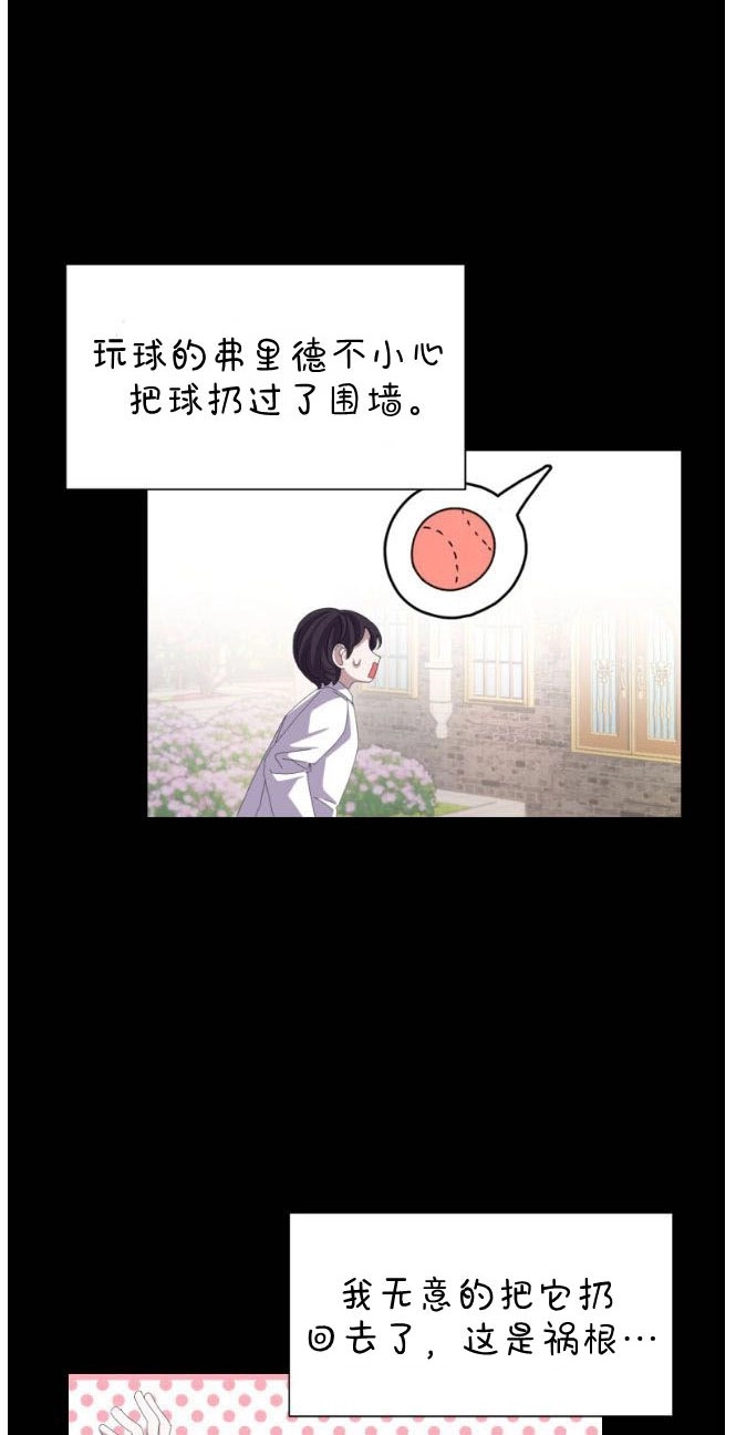 反派想要优雅的死去 第03话 第47页