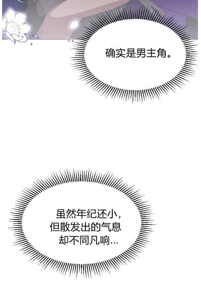 反派想要优雅的死去 第03话 第38页