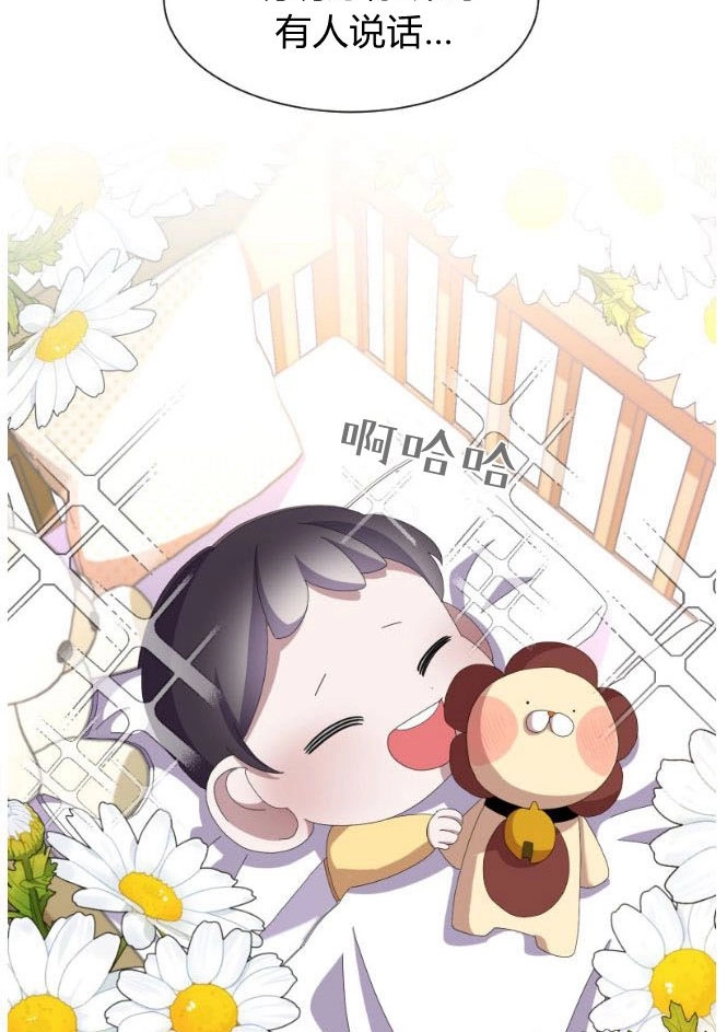 反派想要优雅的死去 第03话 第23页