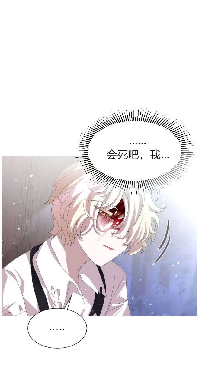 反派想要优雅的死去 第03话 第85页