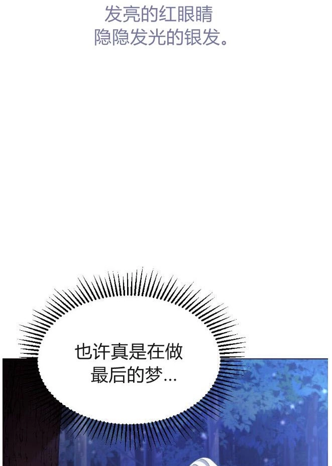 反派想要优雅的死去 第03话 第87页
