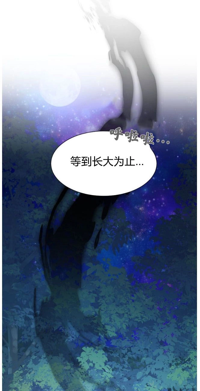 反派想要优雅的死去 第03话 第51页