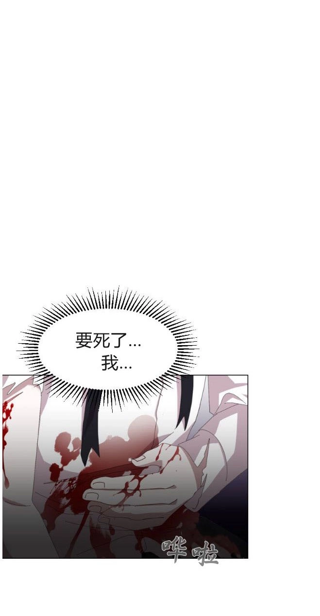 反派想要优雅的死去 第03话 第84页