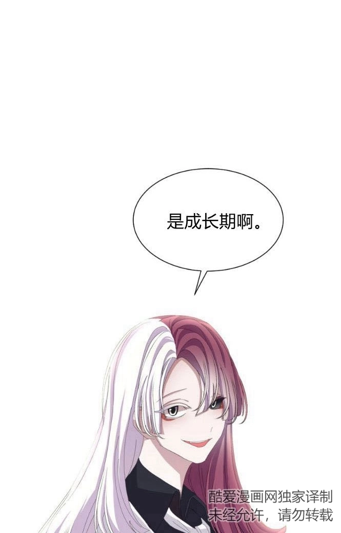 反派想要优雅的死去 第04话 第60页