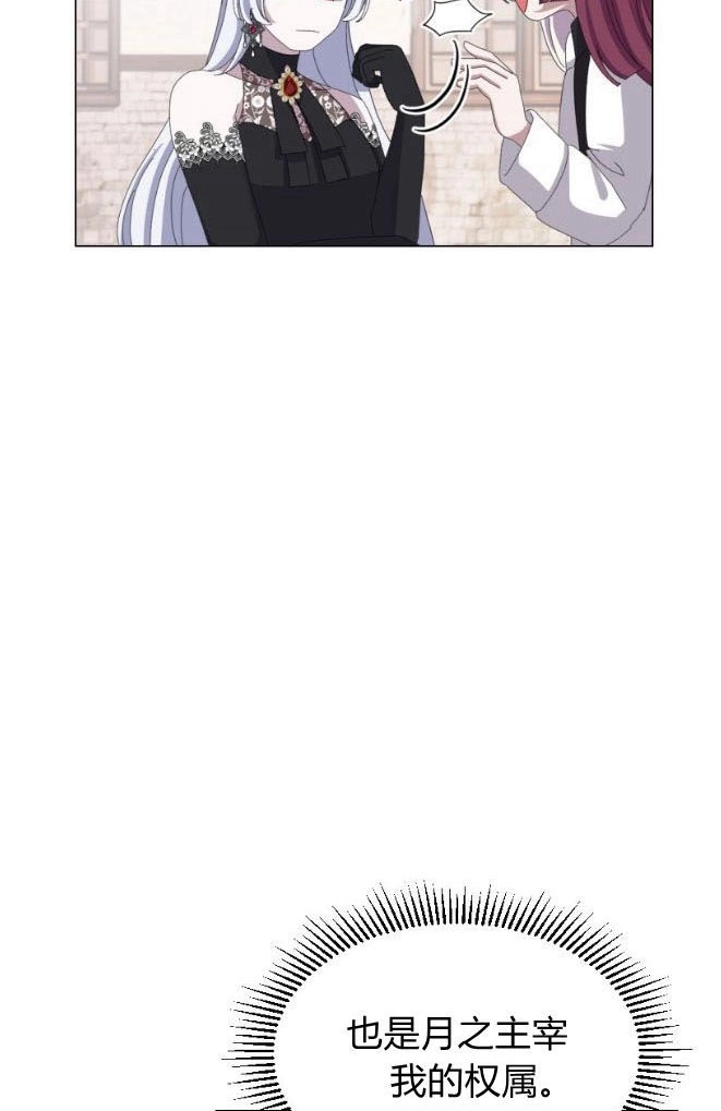 反派想要优雅的死去 第04话 第78页