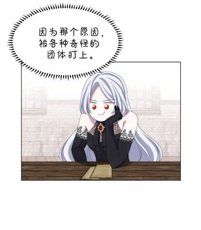 反派想要优雅的死去 第04话 第40页