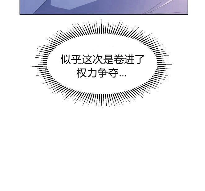 反派想要优雅的死去 第04话 第15页