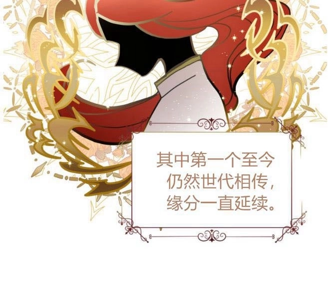 反派想要优雅的死去 第04话 第13页