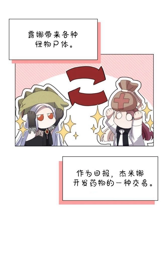 反派想要优雅的死去 第04话 第74页
