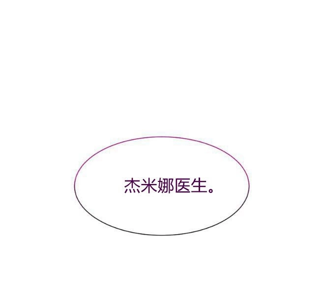 反派想要优雅的死去 第04话 第20页