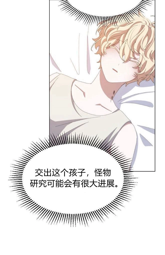 反派想要优雅的死去 第04话 第79页
