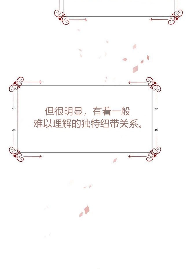 反派想要优雅的死去 第04话 第90页