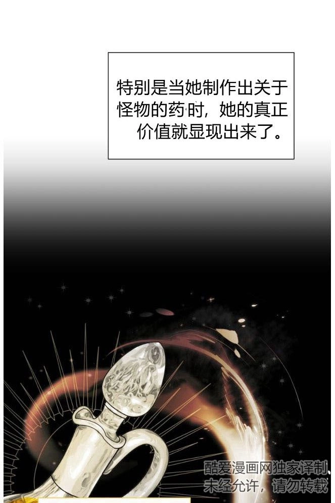 反派想要优雅的死去 第04话 第46页