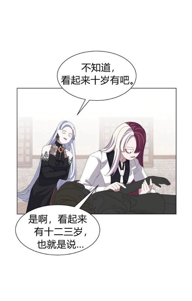 反派想要优雅的死去 第04话 第59页