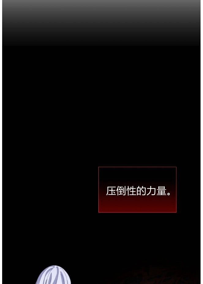 反派想要优雅的死去 第04话 第93页