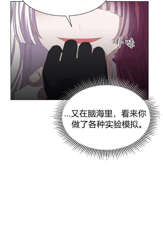 反派想要优雅的死去 第04话 第73页