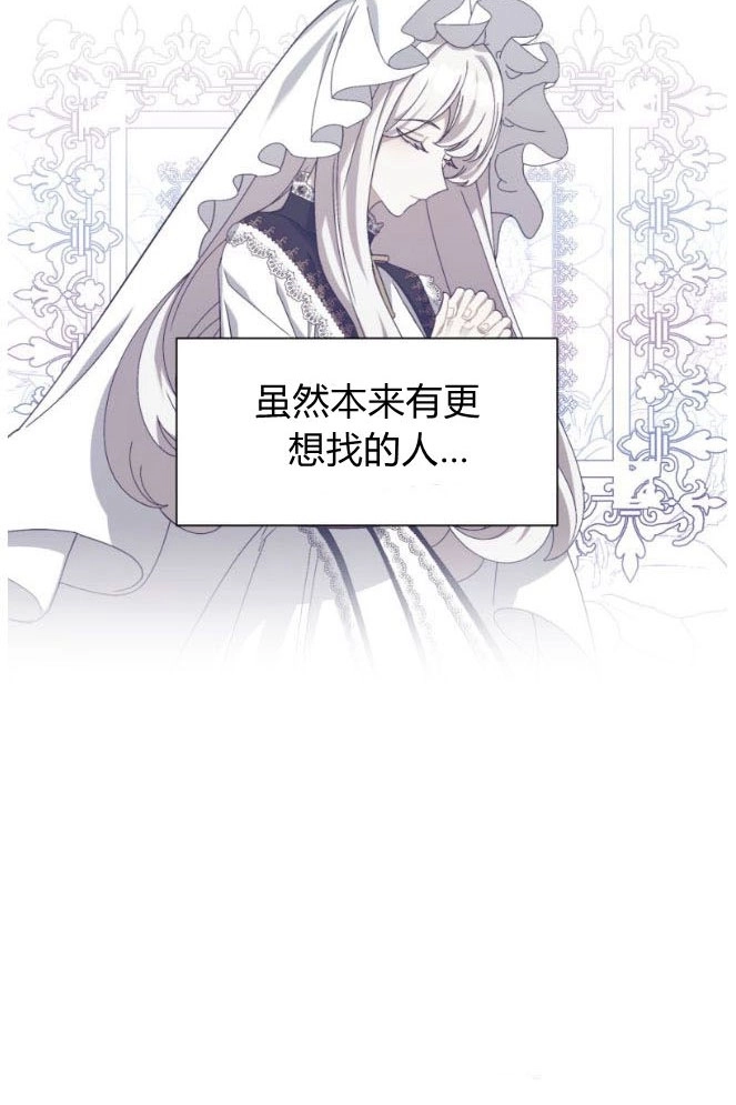 反派想要优雅的死去 第04话 第52页