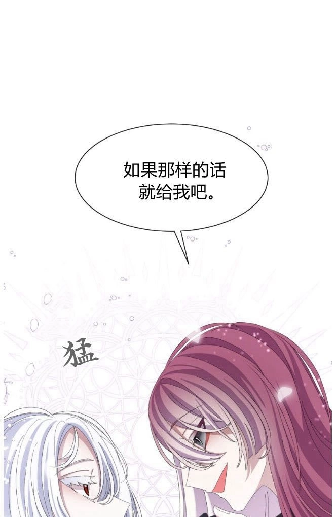 反派想要优雅的死去 第04话 第71页