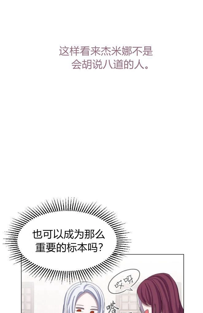 反派想要优雅的死去 第04话 第77页