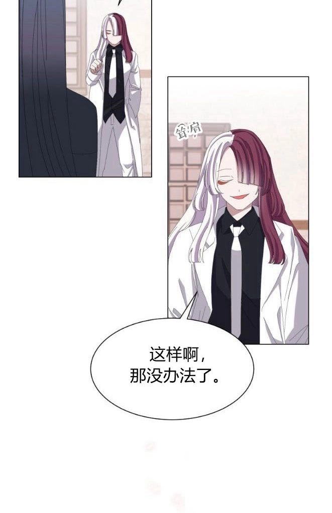 反派想要优雅的死去 第04话 第85页