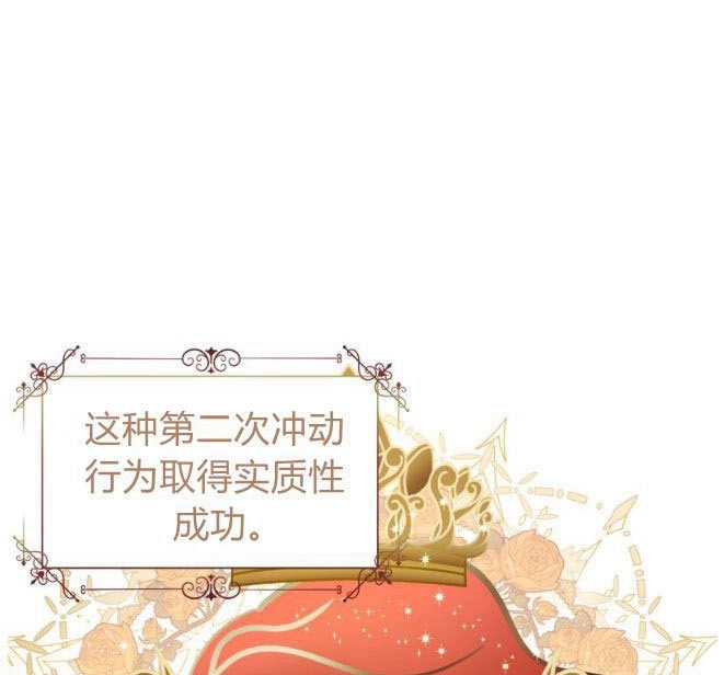 反派想要优雅的死去 第04话 第12页
