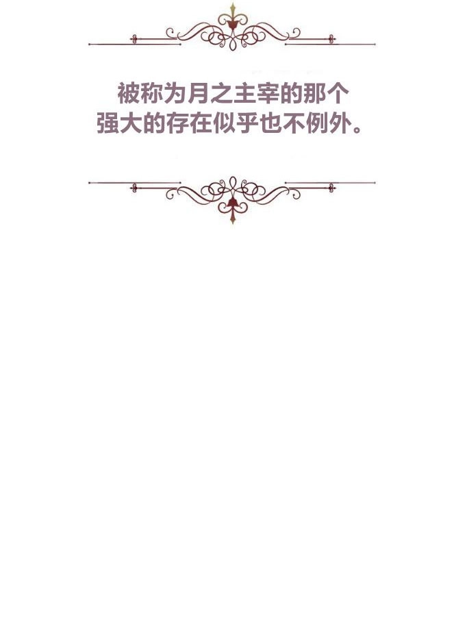 反派想要优雅的死去 第04话 第91页