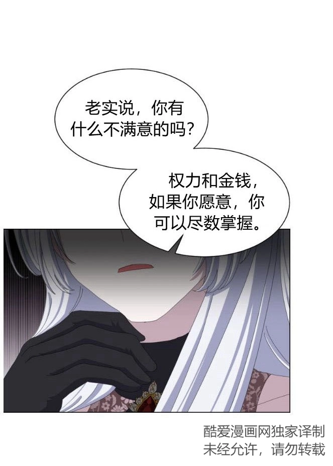 反派想要优雅的死去 第04话 第102页