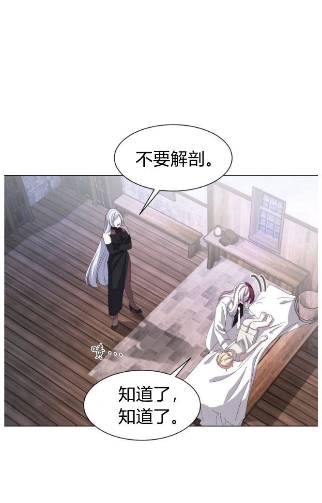 反派想要优雅的死去 第04话 第56页