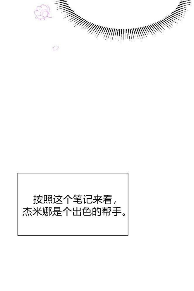 反派想要优雅的死去 第04话 第45页