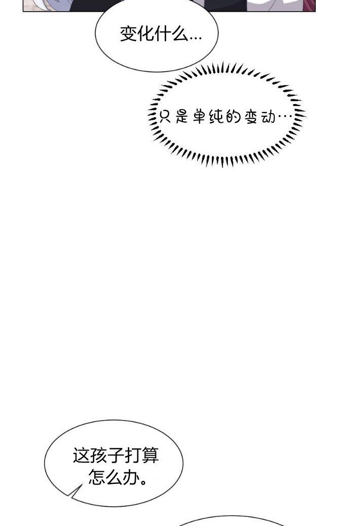 反派想要优雅的死去 第04话 第69页