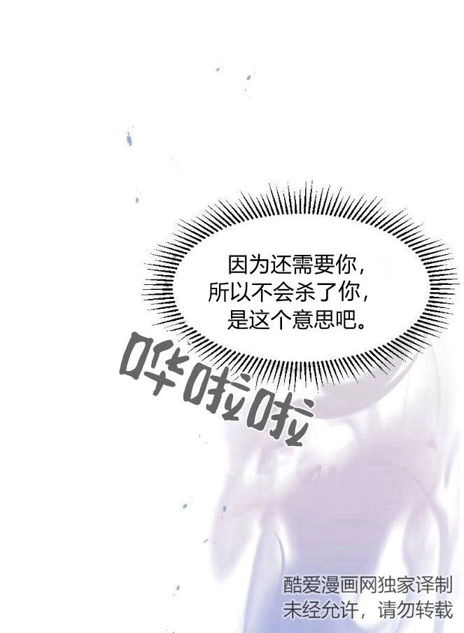 反派想要优雅的死去 第04话 第119页