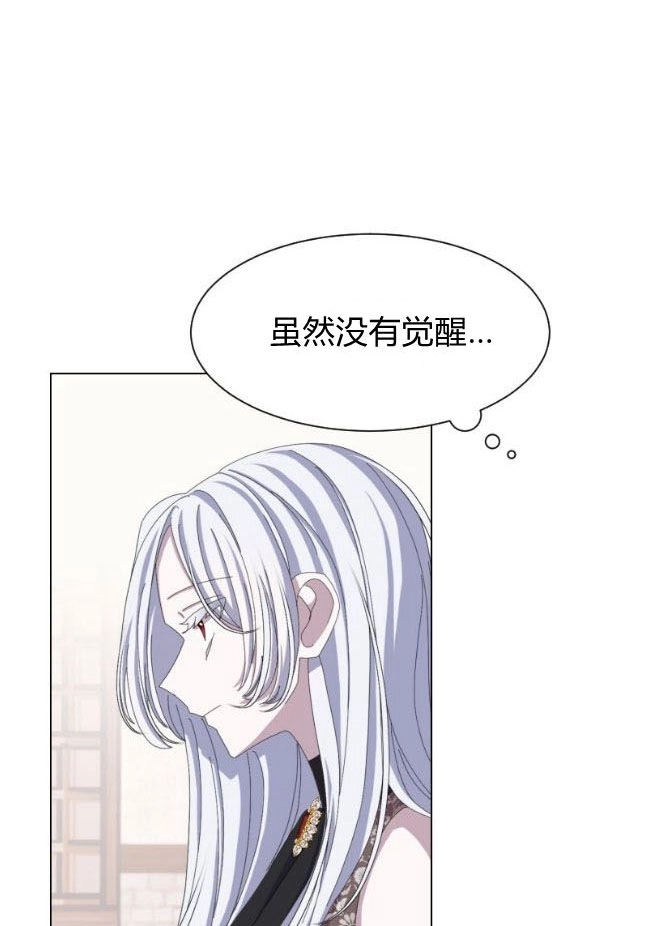 反派想要优雅的死去 第04话 第88页