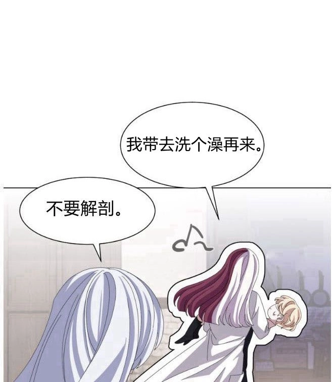 反派想要优雅的死去 第04话 第28页