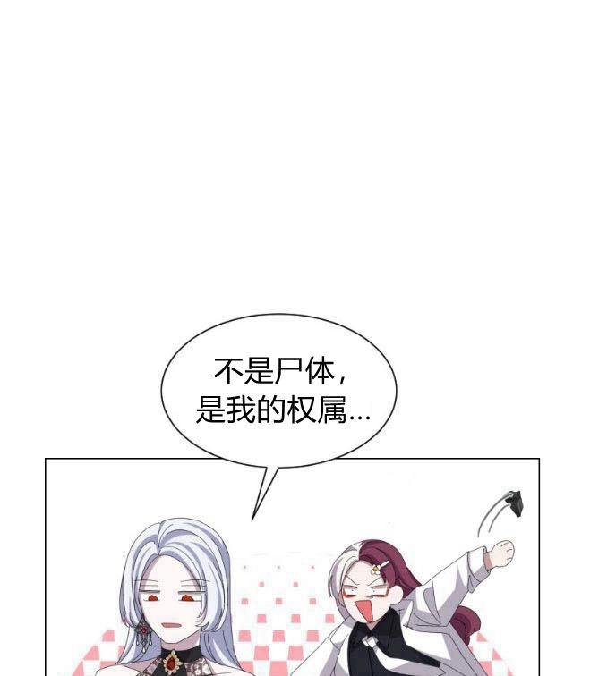 反派想要优雅的死去 第04话 第25页