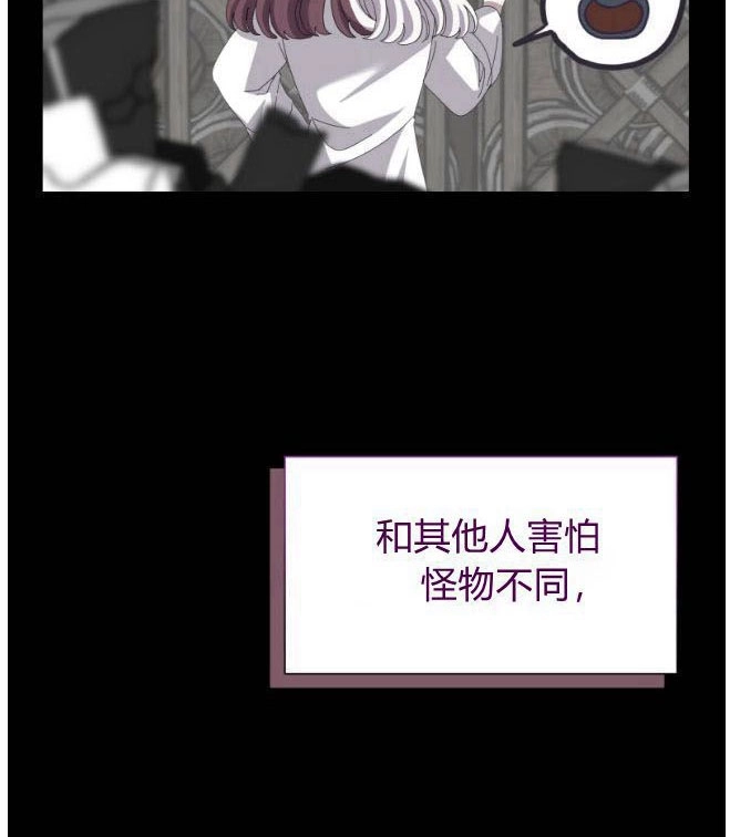 反派想要优雅的死去 第04话 第38页