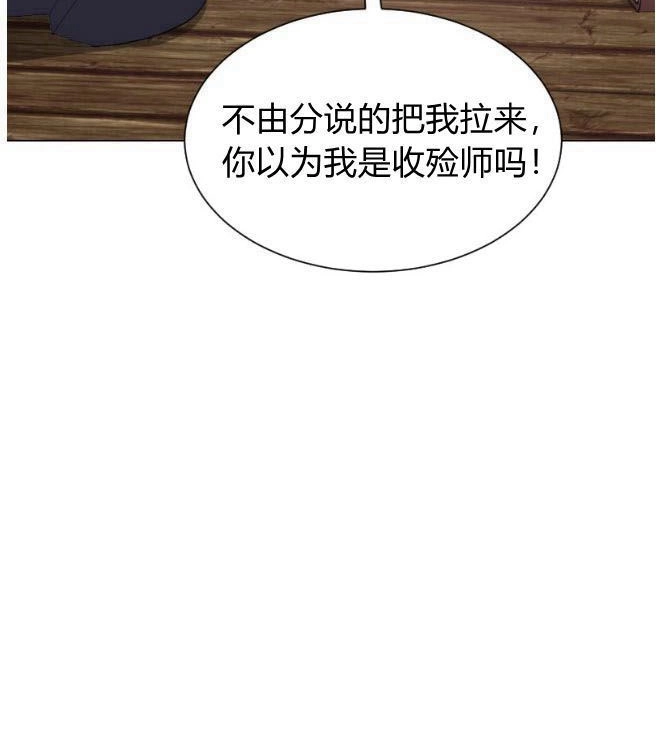 反派想要优雅的死去 第04话 第23页