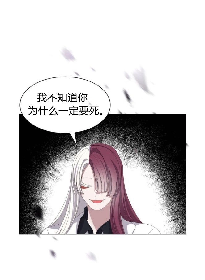 反派想要优雅的死去 第04话 第106页