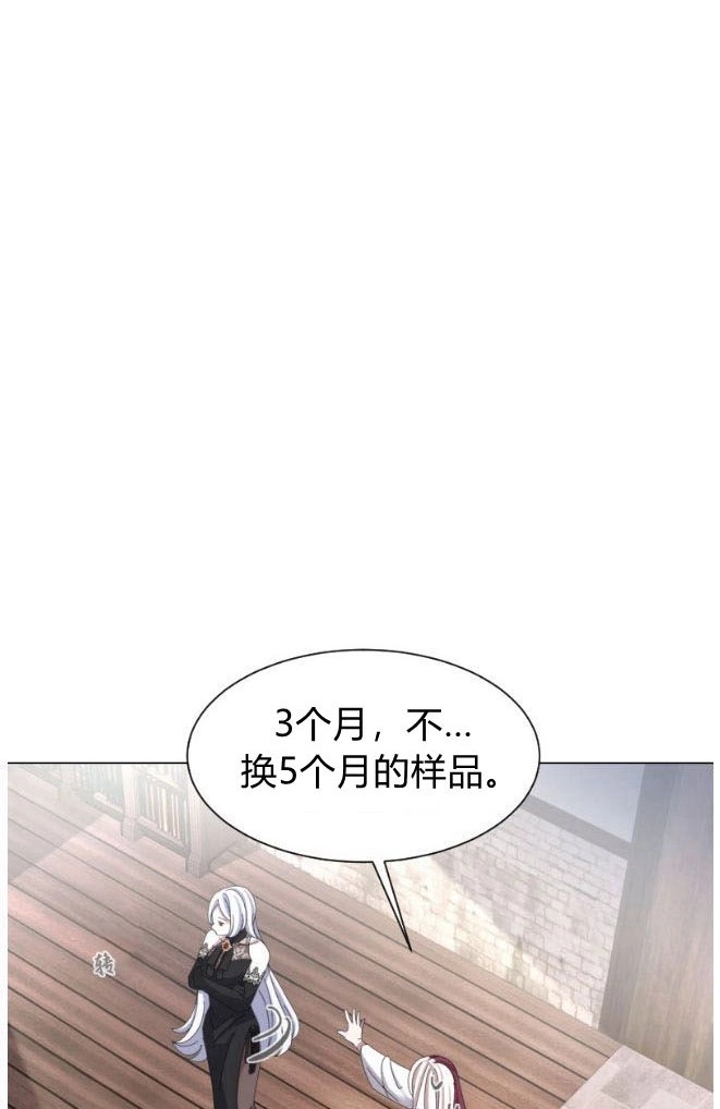 反派想要优雅的死去 第04话 第82页