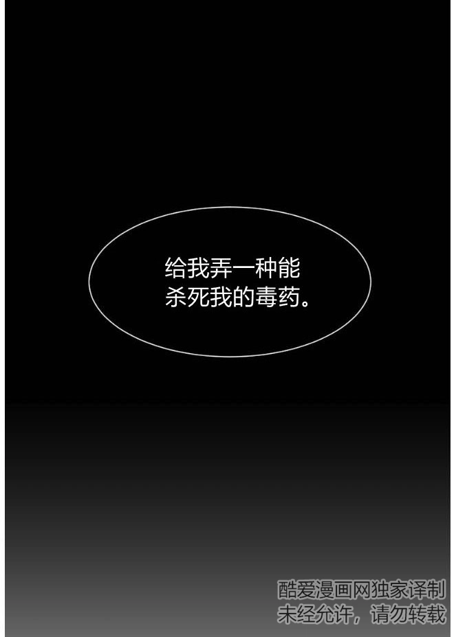 反派想要优雅的死去 第04话 第97页