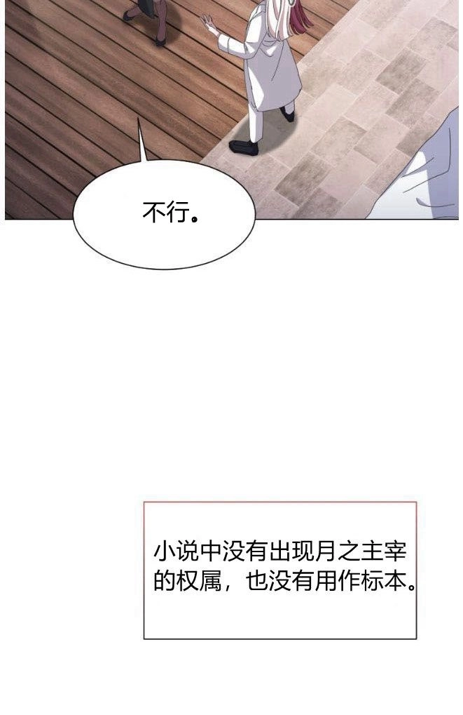 反派想要优雅的死去 第04话 第83页