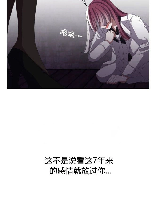 反派想要优雅的死去 第04话 第118页
